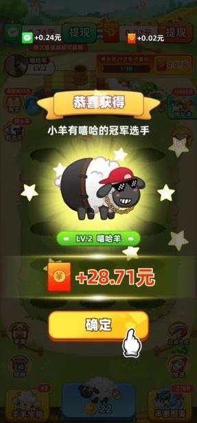肥羊的幸福生活游戏红包版下载安装截图