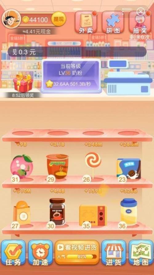 开心超市无限金币钻石下载截图