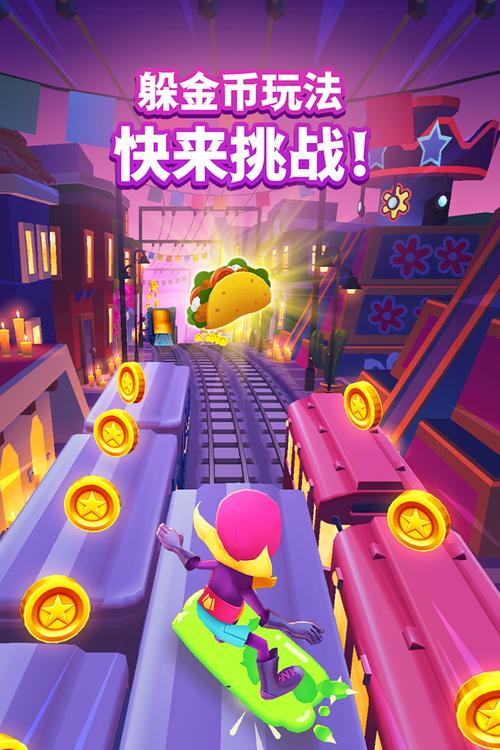 地铁跑酷开挂神器墨西哥截图