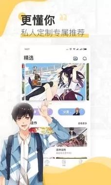 差差漫画破解版登录页面免费版截图