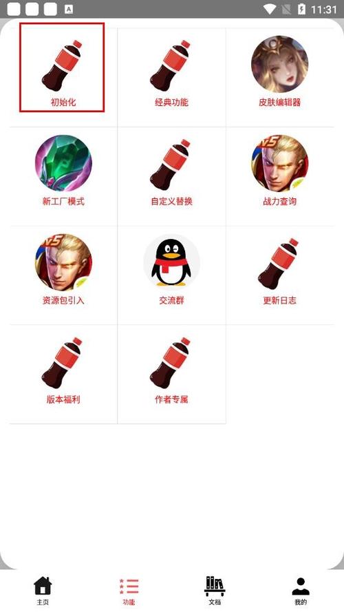 可乐助手王者荣耀全皮肤截图