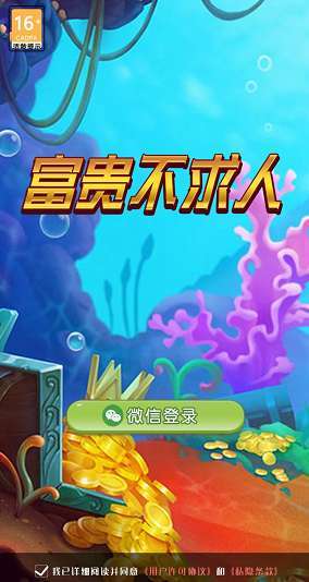 富贵不求人红包版v1.0.01截图