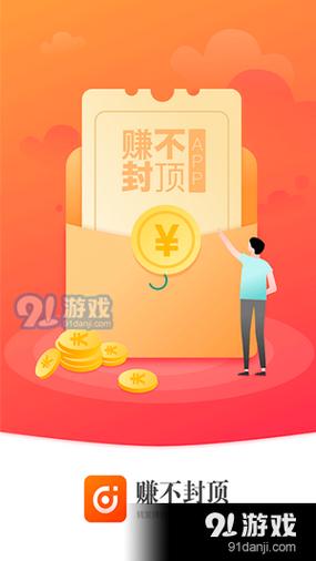 赚不封顶app截图