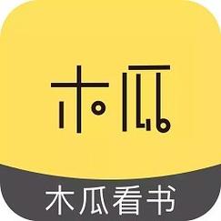 木瓜看书老版本截图