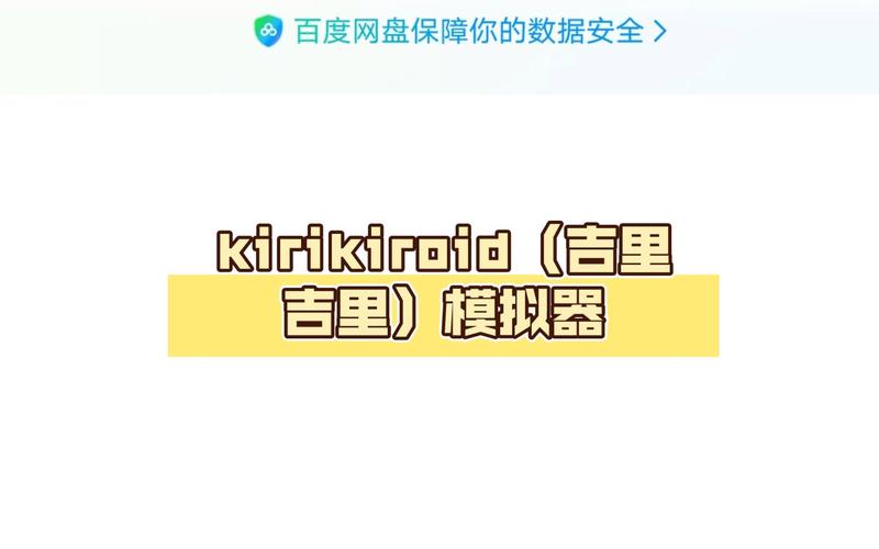 吉里吉里模拟器截图