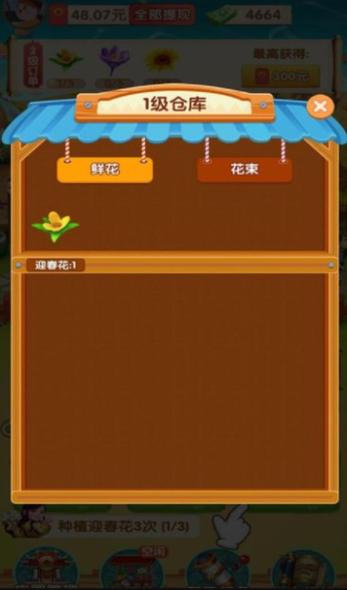 四季花都赚钱版v1.0.1游戏截图