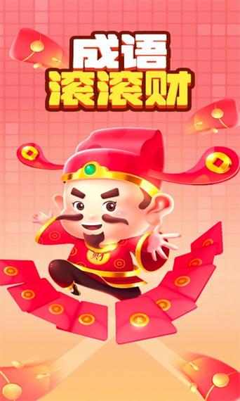 成语有财红包版v1.0.1手机版