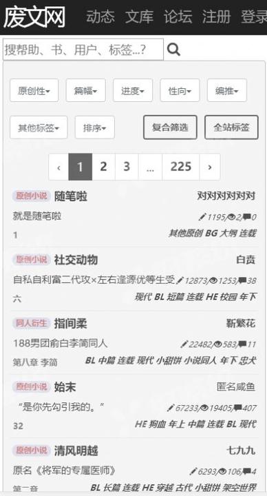 sosadfun废文网官方版截图