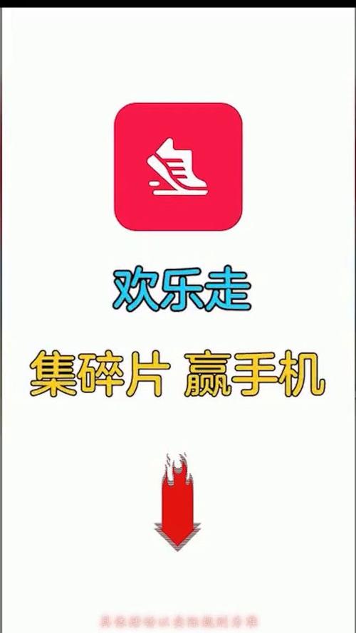 欢乐走兑换手机截图