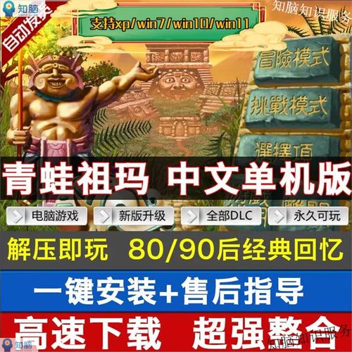 青蛙祖玛单机版截图