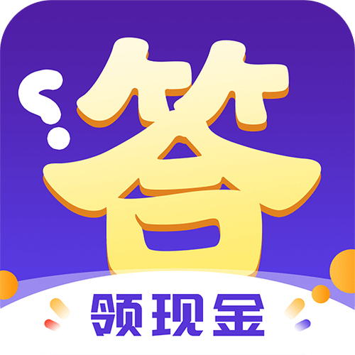 答题赚红包版v1.0游戏截图