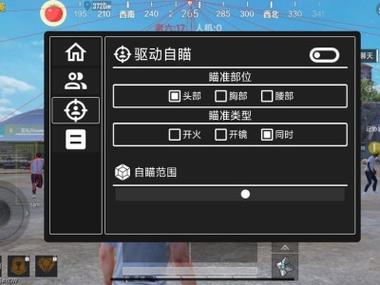 手游吃鸡透视自瞄锁头截图