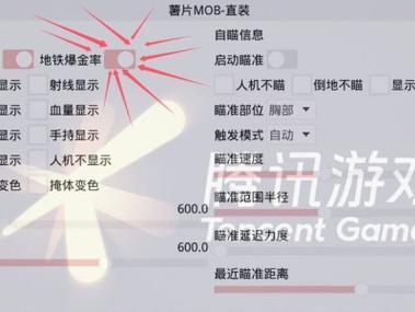 地铁自瞄锁头辅助器v2.0图标