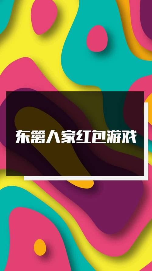 东篱人家红包游戏截图