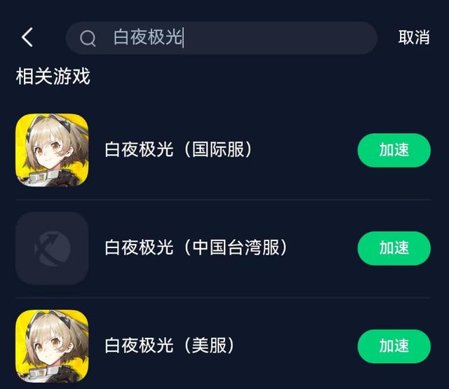 白夜极光日服V1.0.2截图