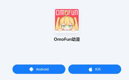 OmoFun官方版下载截图