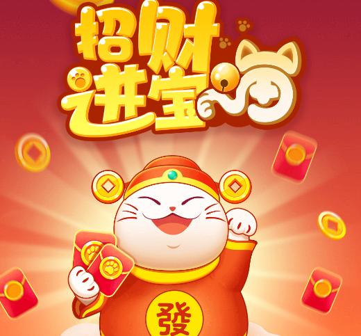 招财进宝喵赚钱版