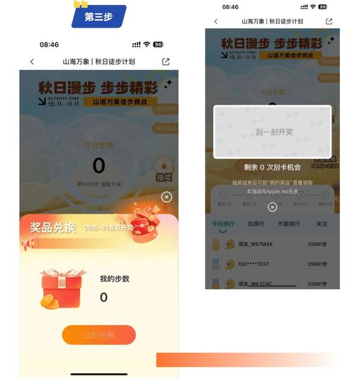 小米运动走路领红包版