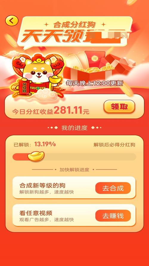 分红旺旺狗红包版截图