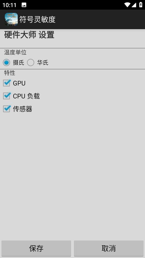 符号灵敏度修改器截图