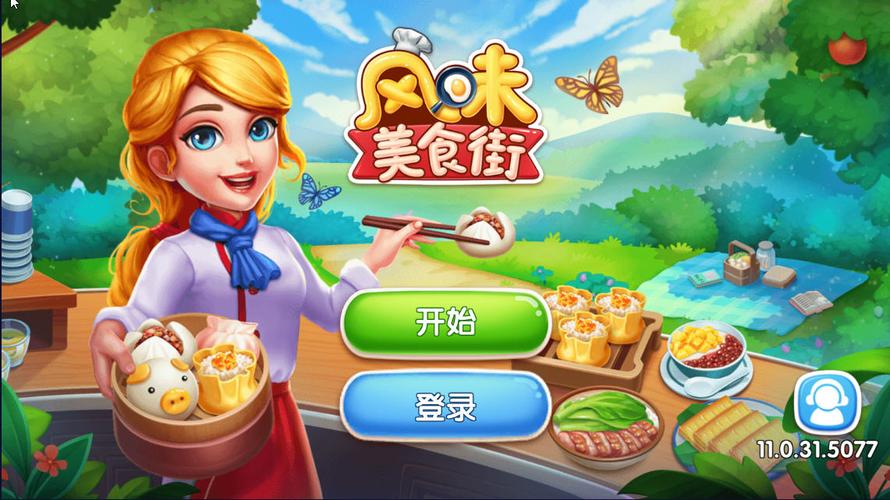风味美食街无限金币版截图