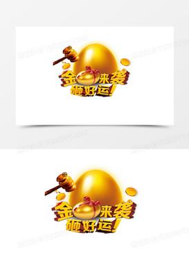 幸运砸金蛋图标