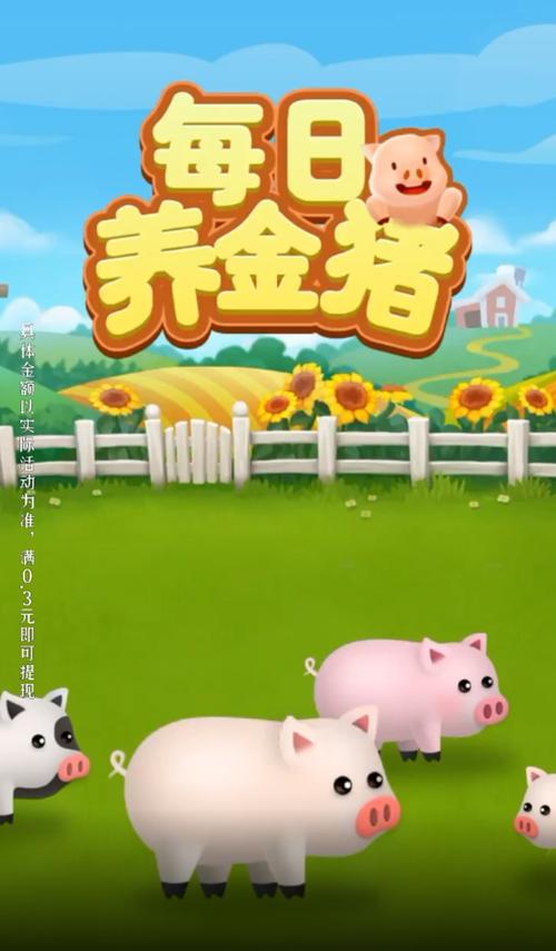 每日养金猪APP截图
