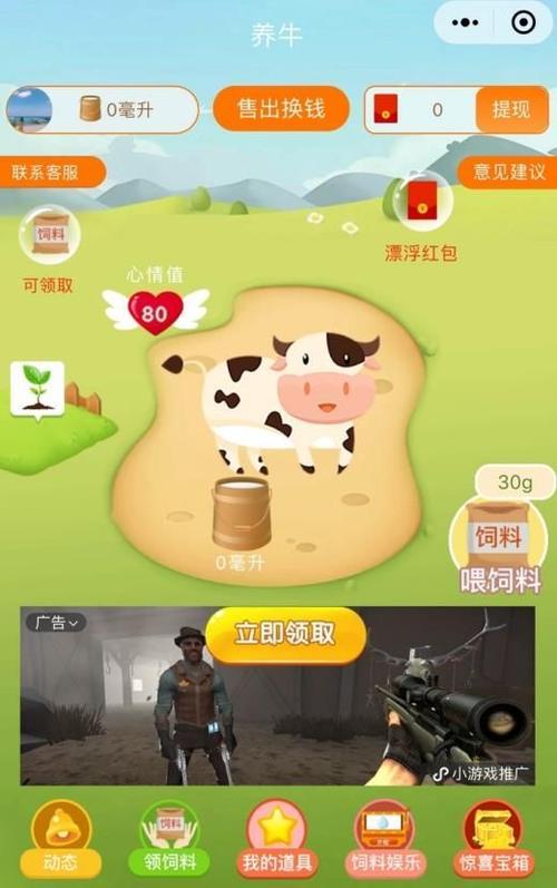 开心养牛app截图