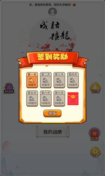 成语大挑战红包版截图