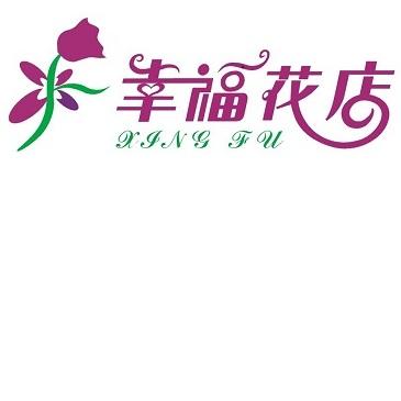 幸福养花场截图