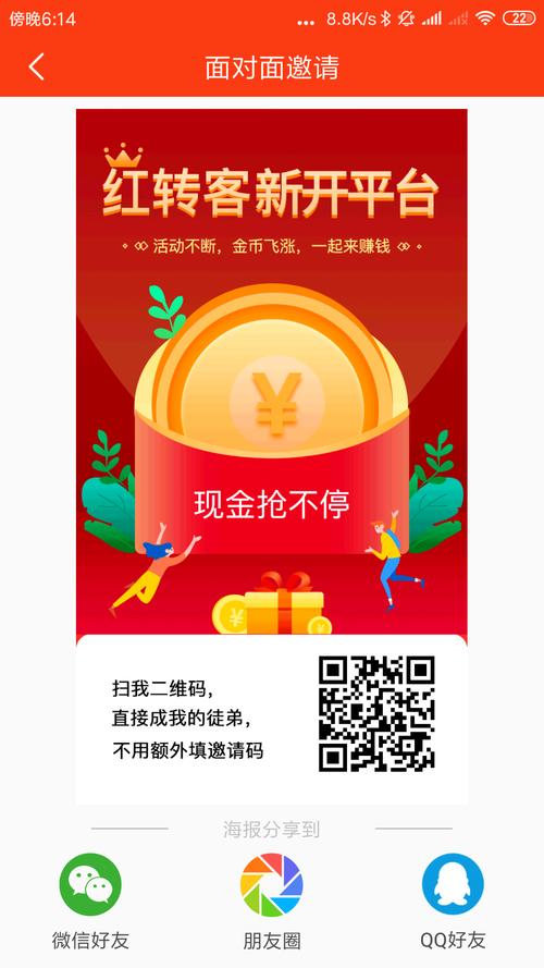 红转客赚钱截图
