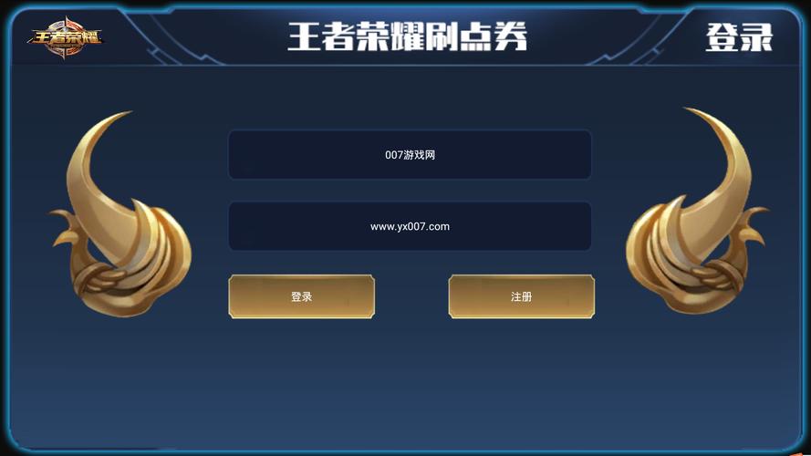 王者荣耀免费刷点卷插件(免费版)截图