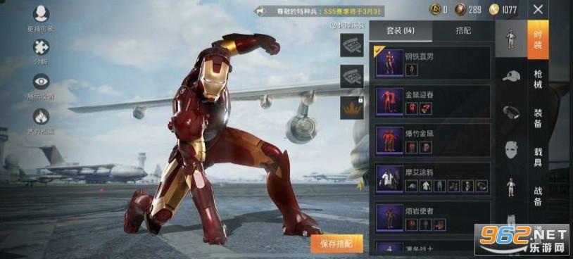 和平精英钢铁侠3.2版本截图