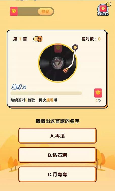 猜歌多多(领300)截图