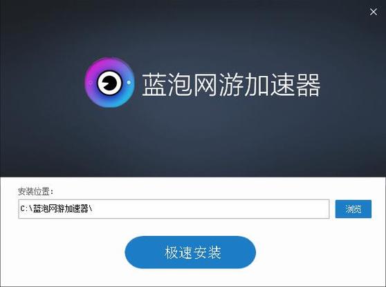 蓝泡加速器2023截图