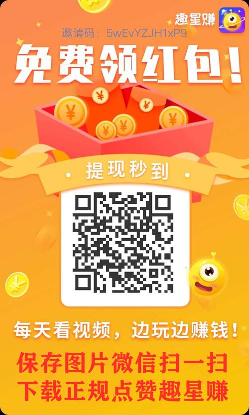 趣星赚app官方版截图