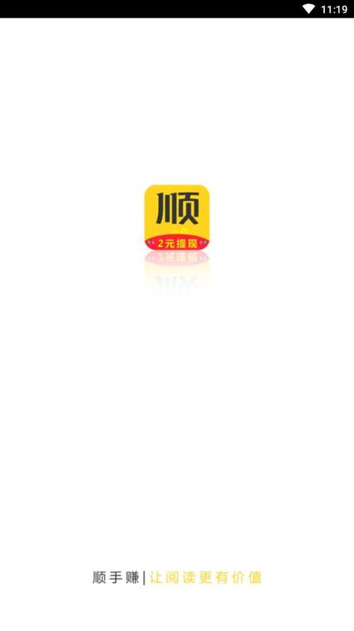 顺手赚app官方版截图