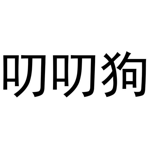 叨叨狗任务截图