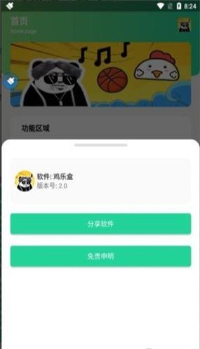 鸡乐盒4.0最新版截图