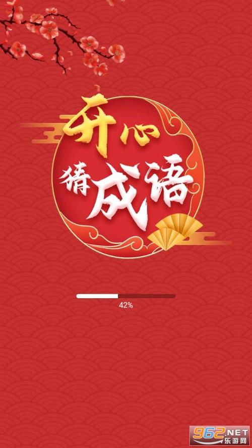 同城答成语截图