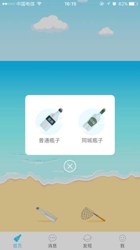 暖心话题瓶软件截图