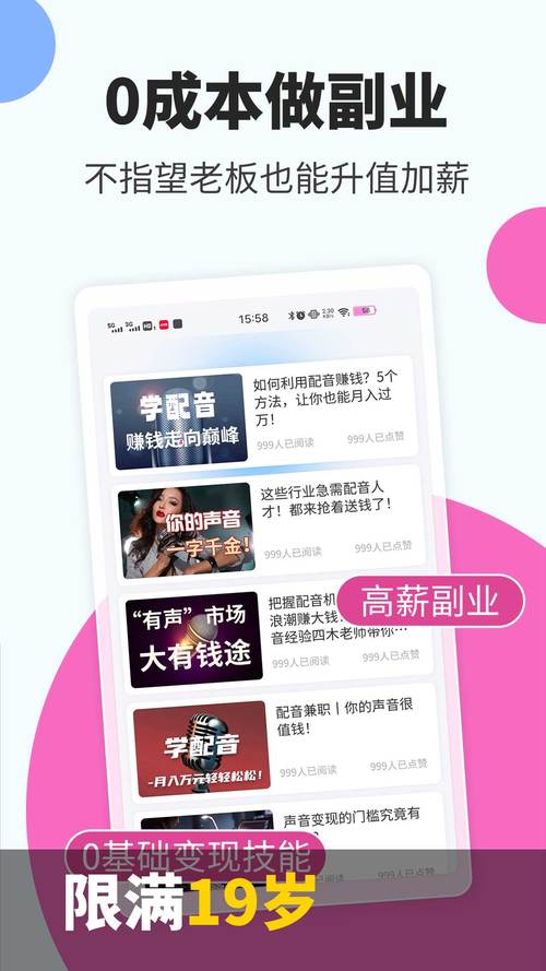 趣学配音兼职赚钱