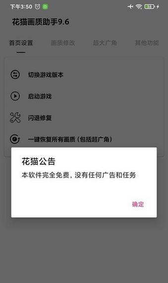 花猫画质助手120帧v10.2修改版永久免费截图