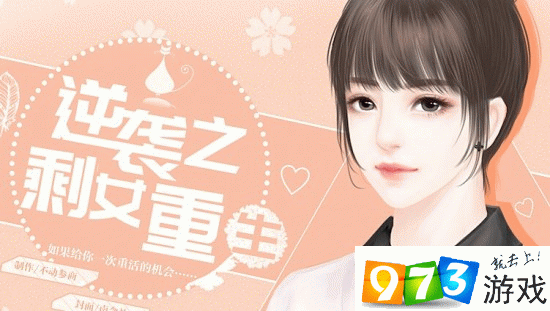逆袭之剩女重生游戏截图
