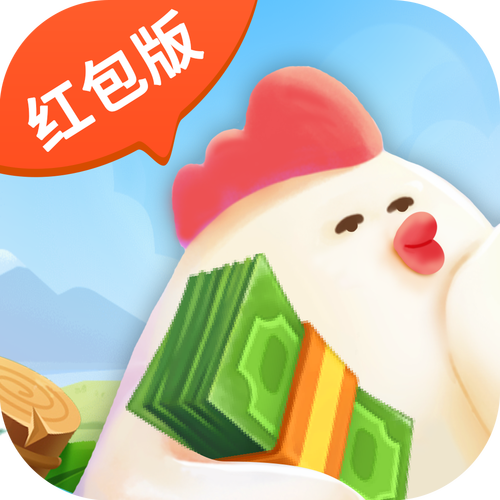 一起来养鸡最新红包版截图