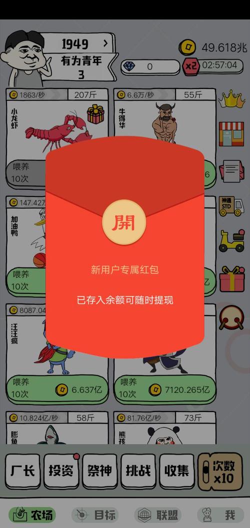 欢乐养殖场分红虾红包版截图