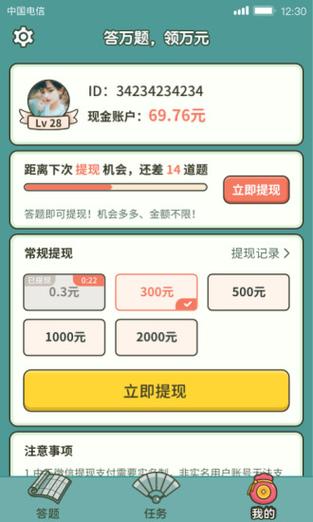 成语高手赚钱app截图