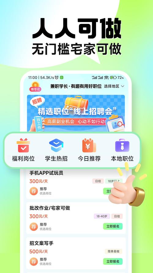 艾森学长兼职安卓版截图