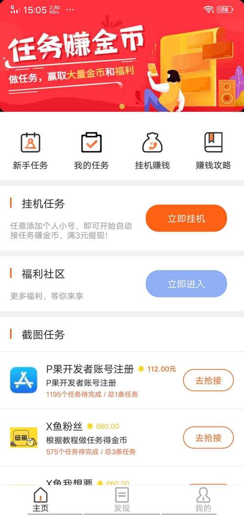 赚贝挂机赚钱版v1.0.5截图