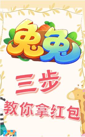 兔兔赚钱红包版截图